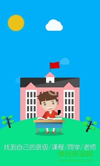 廣交師院云(校園學(xué)習(xí)平臺(tái)) v1.3.0 安卓版 0