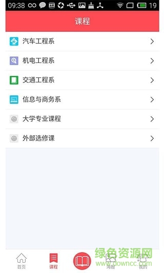 廣交師院云(校園學(xué)習(xí)平臺(tái)) v1.3.0 安卓版 2