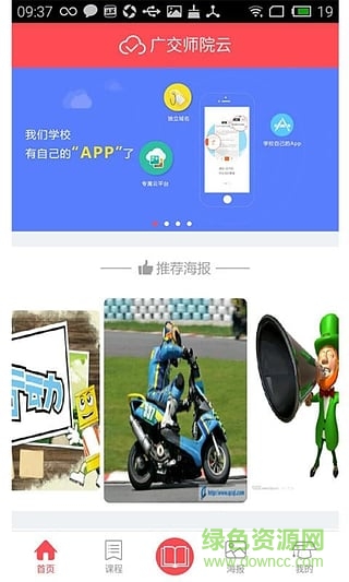 廣交師院云(校園學(xué)習(xí)平臺(tái)) v1.3.0 安卓版 3
