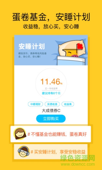 蛋卷基金平臺 v7.58.0 官方安卓版 0