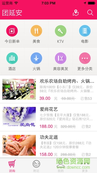 團延安 v5.0 安卓版 1