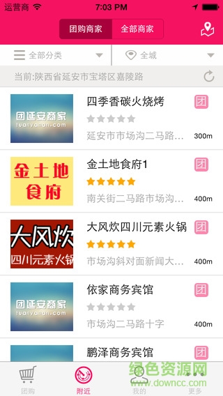 團延安 v5.0 安卓版 2
