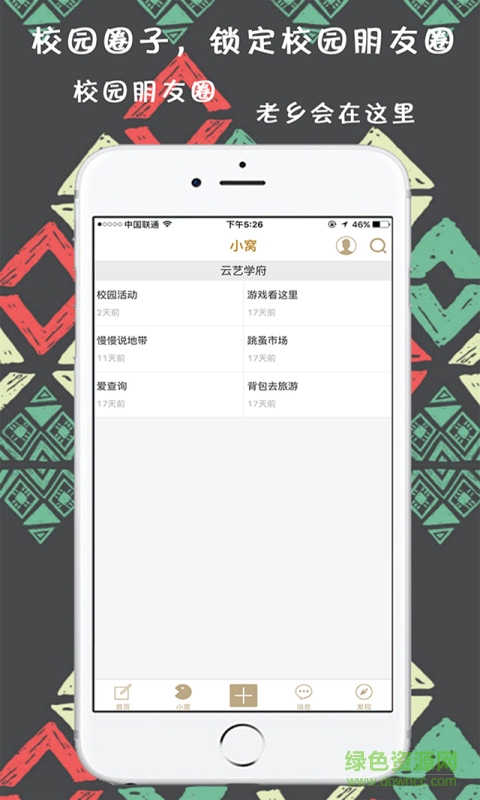 云藝學(xué)府(校園服務(wù)) v1.0.0 安卓版 2