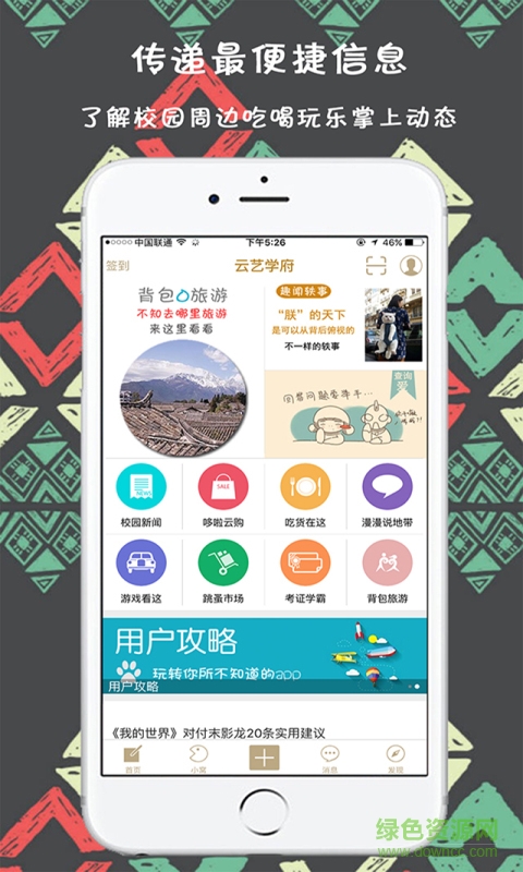 云藝學(xué)府(校園服務(wù)) v1.0.0 安卓版 3
