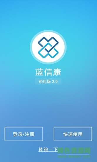 藍信康藥店版app v2.3.2 安卓版 0