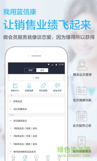 藍信康藥店版app v2.3.2 安卓版 1