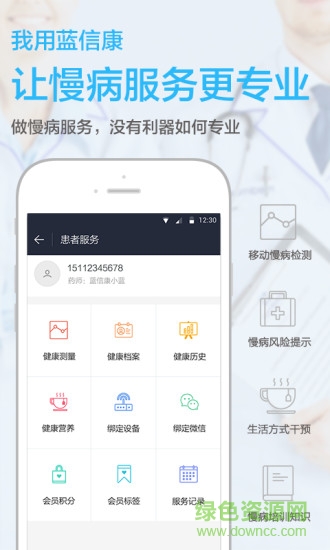 藍信康藥店版app v2.3.2 安卓版 3