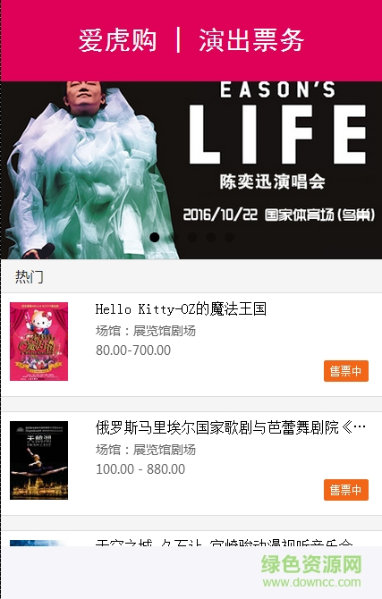 愛虎購商城 v1.0 安卓版 1