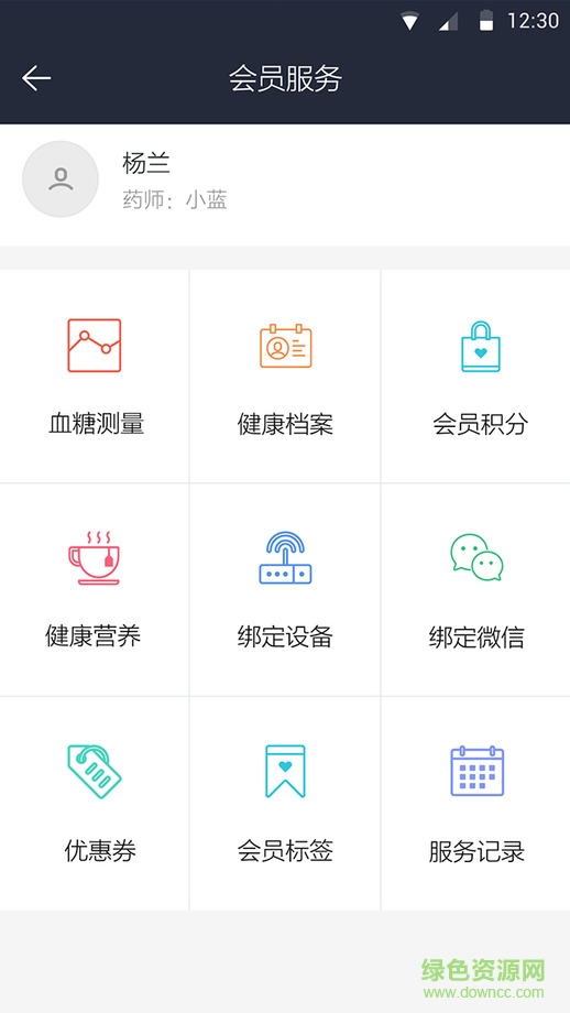 藍信康藥店版iphone版 v2.3.2 ios版 3
