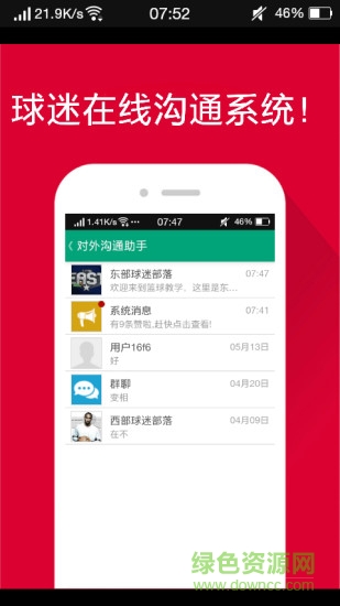 好的籃球教學(xué) v6.6.156 安卓版 3