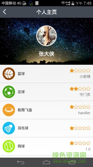 別忘運(yùn)動 v4.3 安卓版 1