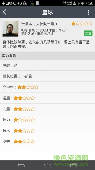 別忘運(yùn)動 v4.3 安卓版 2