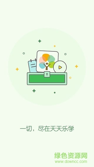 天天樂(lè)學(xué)教師版 v2.0.1 官網(wǎng)安卓版 2