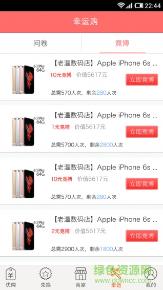 團(tuán)會(huì)員(手機(jī)購物應(yīng)用) v1.0 安卓版 0