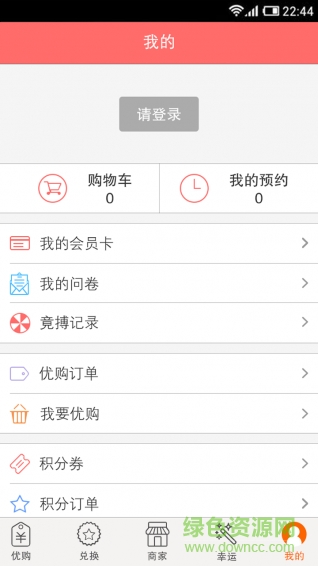 團(tuán)會(huì)員(手機(jī)購物應(yīng)用) v1.0 安卓版 1