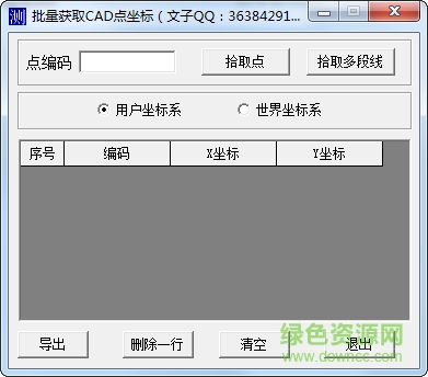 批量獲取cad點坐標軟件 綠色版 0