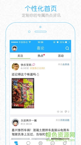 嘉興圈app