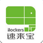 速來(lái)寶(智能快遞柜取件)