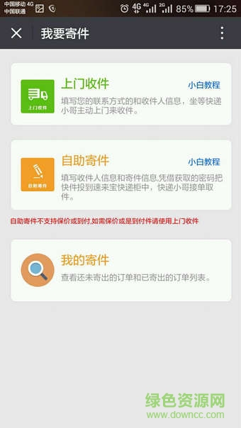 速來寶(智能快遞柜取件) v1.0 安卓版 2