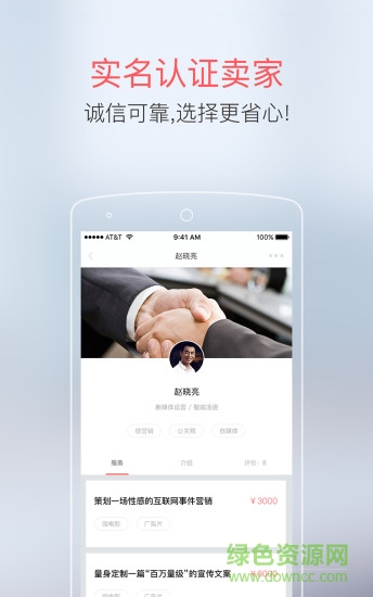 贊服務(wù)(專業(yè)服務(wù)交易平臺(tái)) v1.0.1 安卓版 1