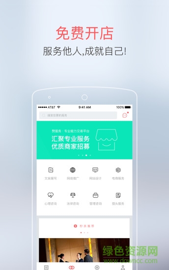 贊服務(wù)(專業(yè)服務(wù)交易平臺(tái)) v1.0.1 安卓版 3