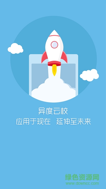 異度云校(學(xué)習(xí)平臺) v1.0.0 安卓版 3