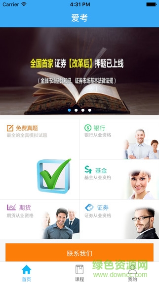 愛考網(wǎng)app下載