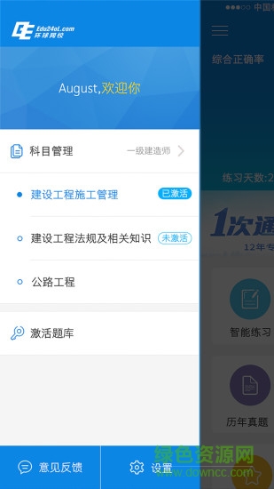 環(huán)球網(wǎng)校建造師題庫(kù) v2.2.0 安卓版 0