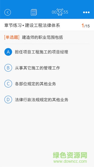 環(huán)球網(wǎng)校建造師題庫(kù) v2.2.0 安卓版 2