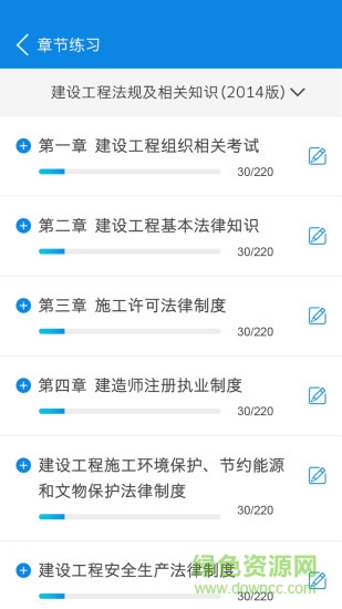 環(huán)球網(wǎng)校建造師題庫(kù) v2.2.0 安卓版 1
