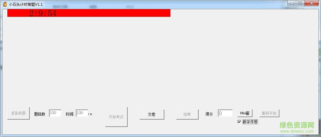 小石頭計(jì)時(shí)答題器 v1.1 綠色版 0