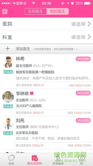 樂孕佳大眾版 v1.3.4 安卓版 0