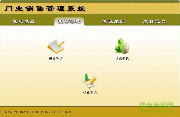門業(yè)銷售管理系統(tǒng) V4.0 官方版 0
