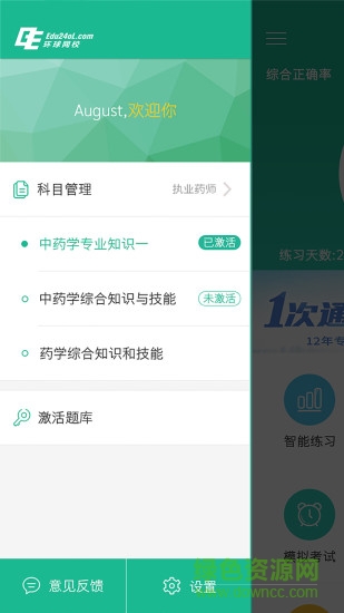 環(huán)球網校執(zhí)業(yè)藥師題庫軟件 v2.0.0 安卓版 0