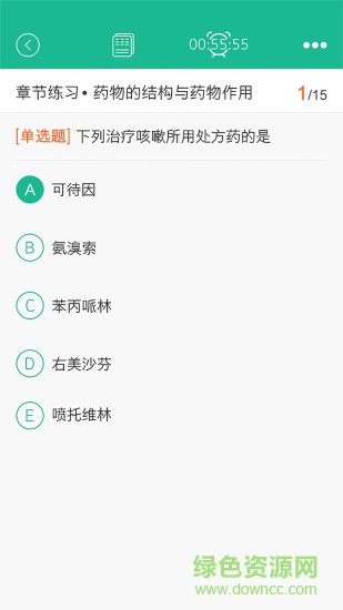 環(huán)球網校執(zhí)業(yè)藥師題庫軟件 v2.0.0 安卓版 2