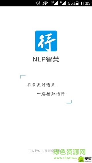 NLP智慧學(xué)院官網(wǎng) v1.0 安卓版 2