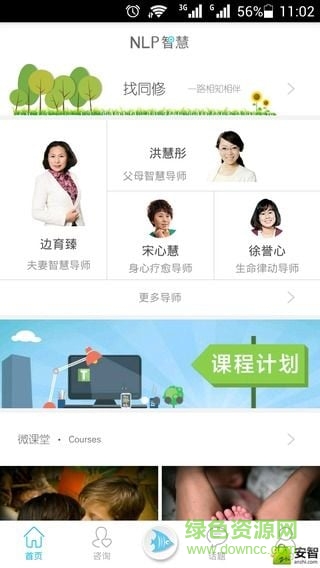 NLP智慧學(xué)院官網(wǎng) v1.0 安卓版 3