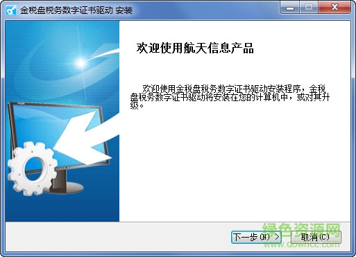 金稅盤稅務(wù)數(shù)字證書驅(qū)動(dòng)0