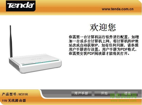 騰達路由器w311r驅(qū)動 v1.0 官方最新版 0