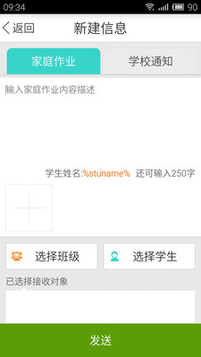 e學吧教師版 v1.0.0.0 安卓版_附二維碼 3