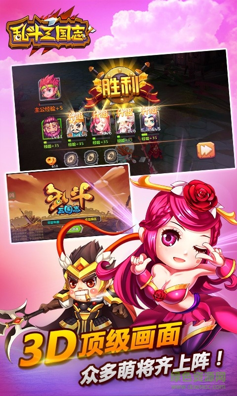 亂斗三國志百度版本1