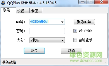 qqplus機器人修改版 2016最新版 0