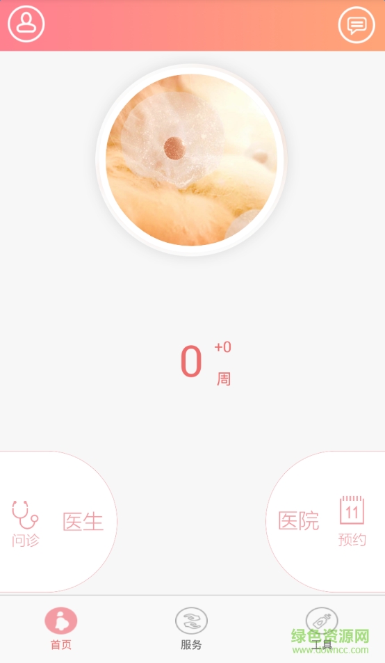 孕樂寶(孕期醫(yī)療) v3.3.8.8 安卓版 1