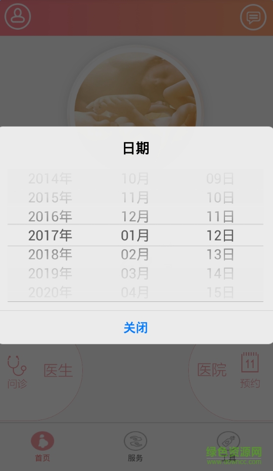 孕樂寶(孕期醫(yī)療) v3.3.8.8 安卓版 2