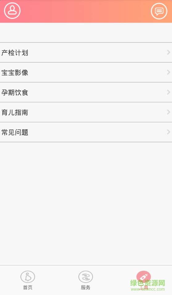 孕樂寶(孕期醫(yī)療) v3.3.8.8 安卓版 3