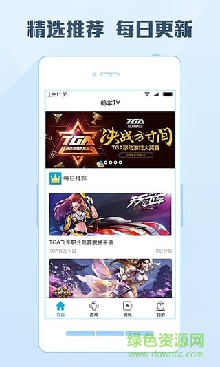 騰訊鵝掌TV直播 v1.3.0 安卓官方版 1
