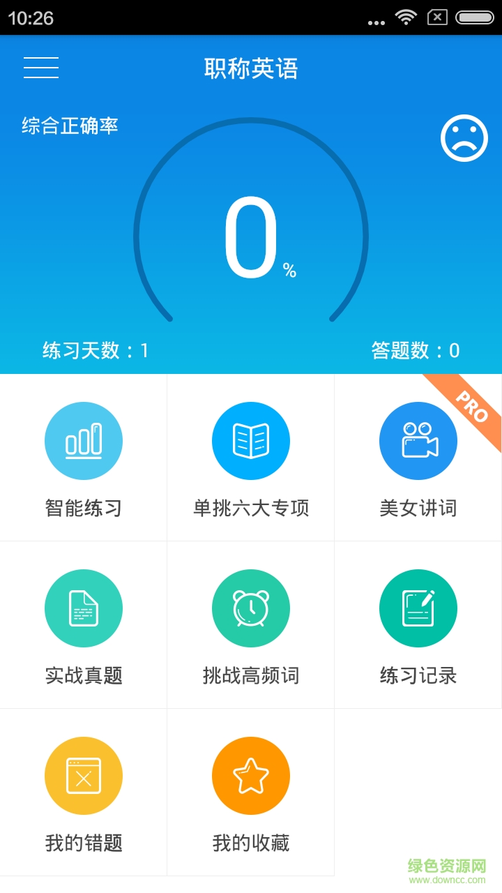 環(huán)球網(wǎng)校職稱(chēng)英語(yǔ)題庫(kù) v2.0.0 安卓版 0
