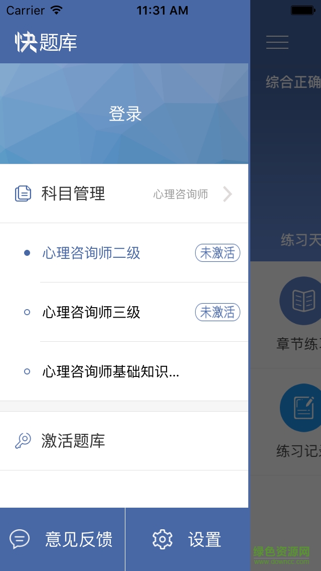 環(huán)球網(wǎng)校心理咨詢(xún)師快題庫(kù)1