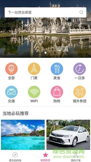 泰國旅游 v1.0.0 安卓版 1