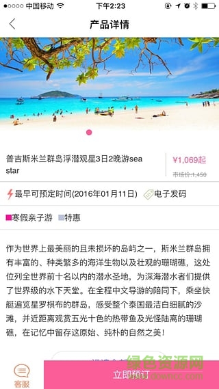 泰國旅游 v1.0.0 安卓版 3